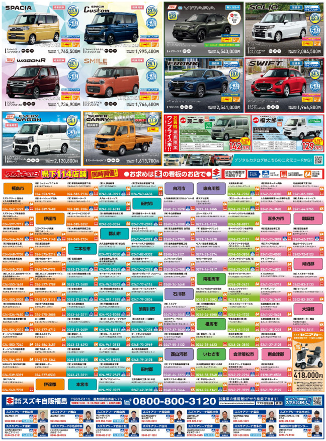/dealer/sj-admin/sharefiles/S福島様_2026_0606_民報新聞_15段_裏_fin_ol_0528_{4CE63D74-8323-420F-7748-B56CE2F1236E}.pdf